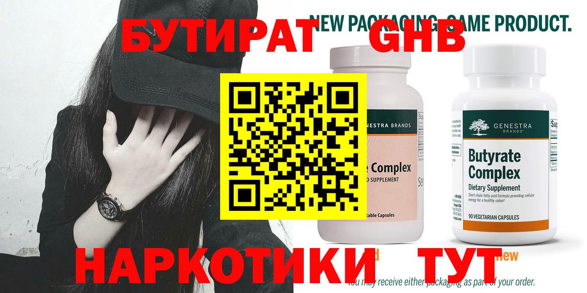 Сегежа  БУТИРАТ бутандиол  Вход с VPN 
