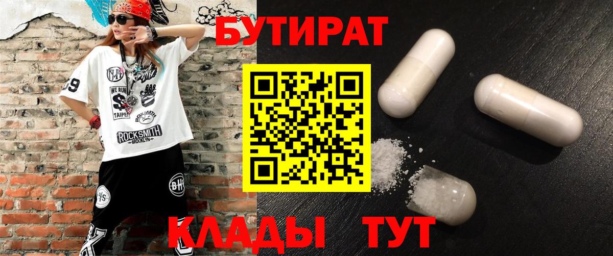 БУТИРАТ бутик Сегежа