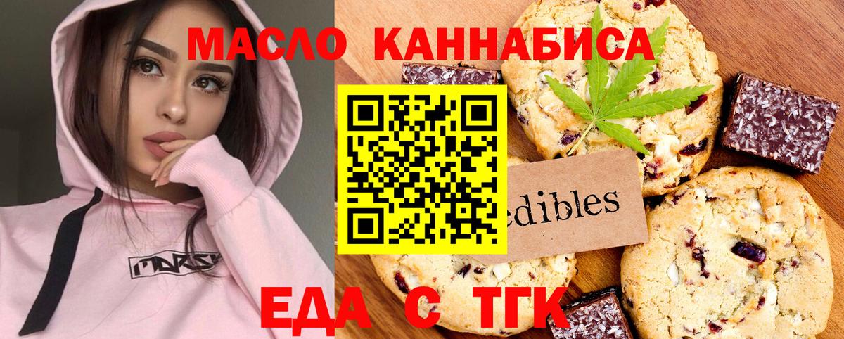 Печенье с ТГК конопля  Вход с VPN  Сегежа 