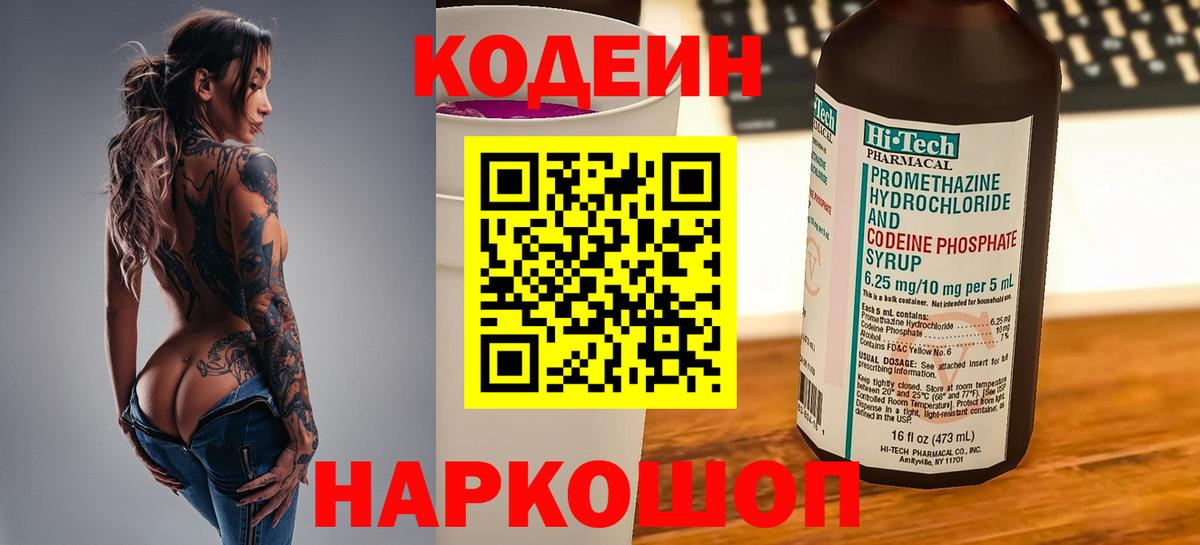 Кодеин Purple Drank  Кодеиновый сироп Lean напиток Lean (лин)  Сегежа  Вход с VPN 