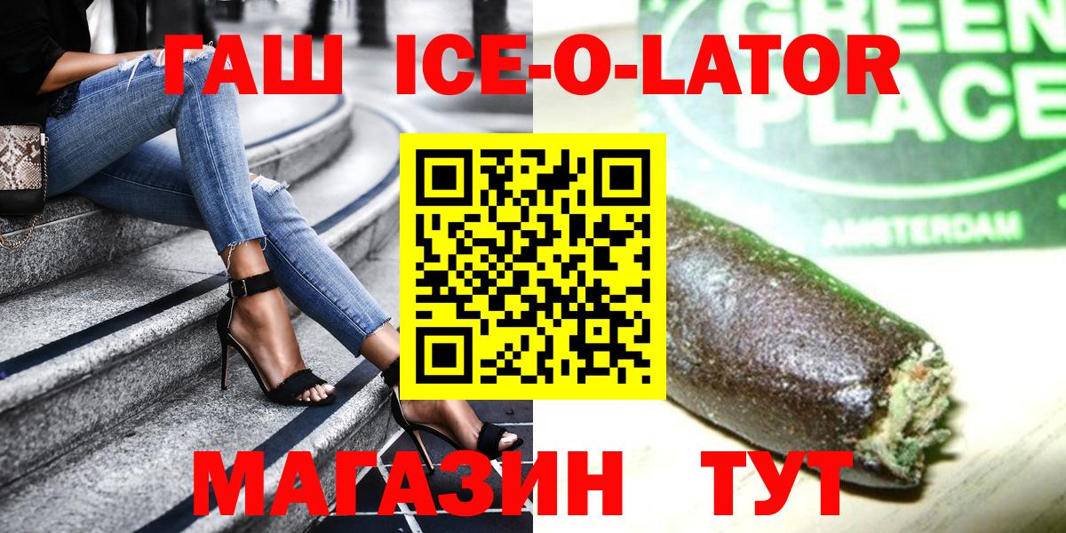 ГАШИШ VHQ  ГАШ  Сегежа  ГАШ Ice-O-Lator  Вход с VPN 