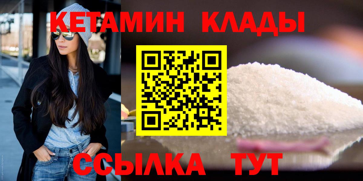 Сегежа  Кетамин VHQ  Вход с VPN 