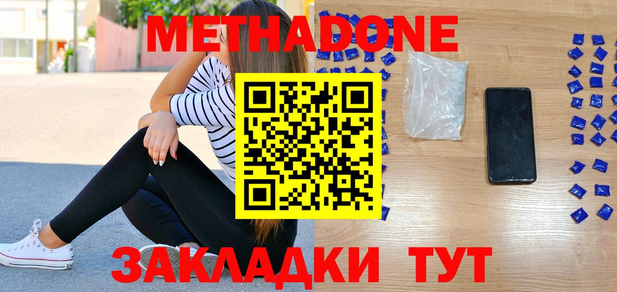 МЕТАДОН methadone Сегежа